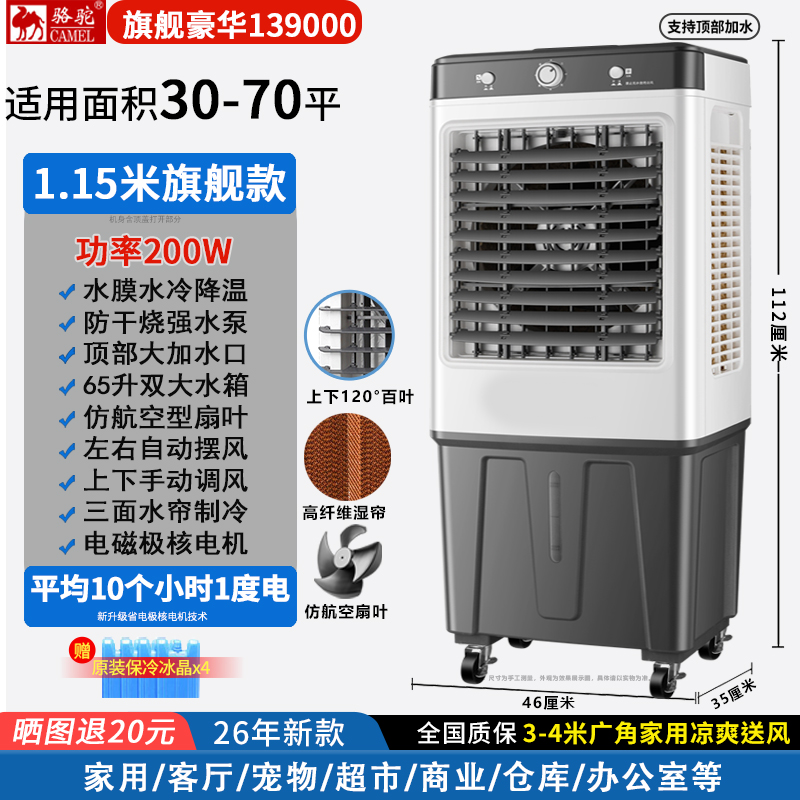 骆驼工业冷风机移动大型商用家用厂车间加水空调扇蒸发式制冷风扇