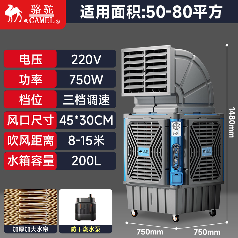 骆驼工业冷风机移动大型商用家用厂车间加水空调扇蒸发式制冷风扇