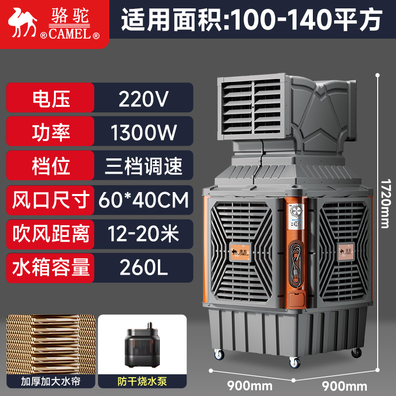 骆驼工业冷风机移动大型商用家用厂车间加水空调扇蒸发式制冷风扇