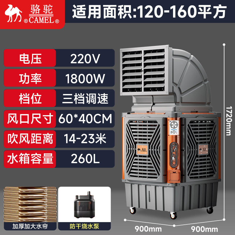 骆驼工业冷风机移动大型商用家用厂车间加水空调扇蒸发式制冷风扇